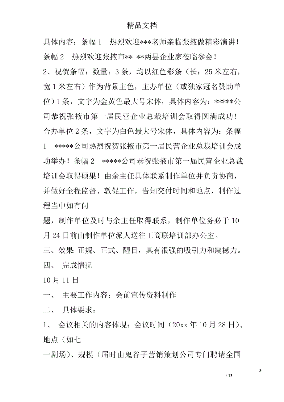 会务计划 5200字 _第3页