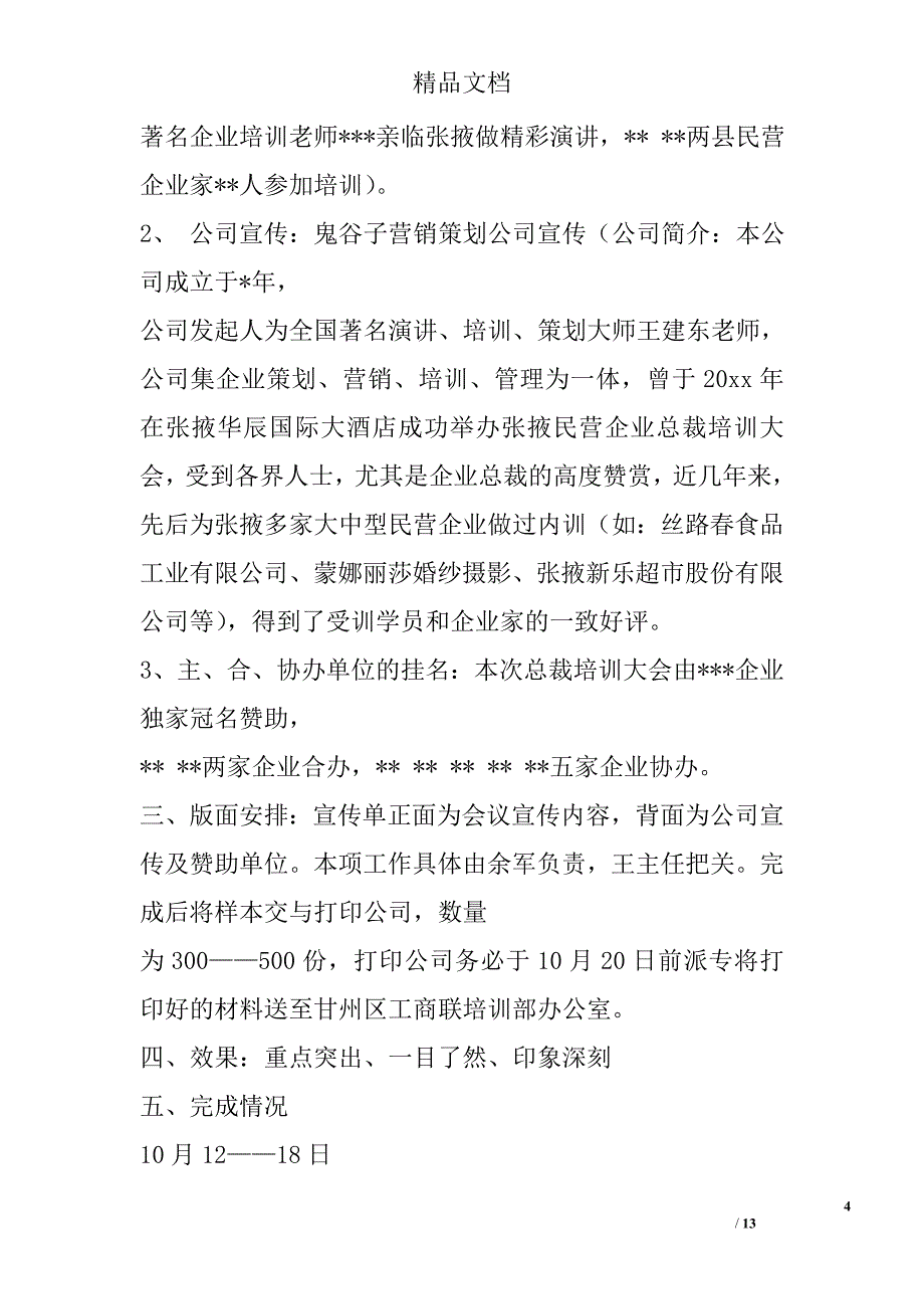 会务计划 5200字 _第4页