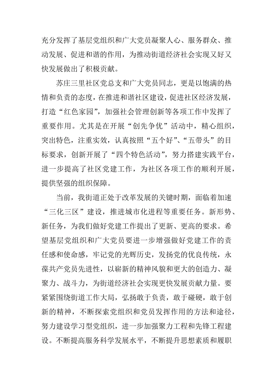 社区文艺晚会发言稿_第3页