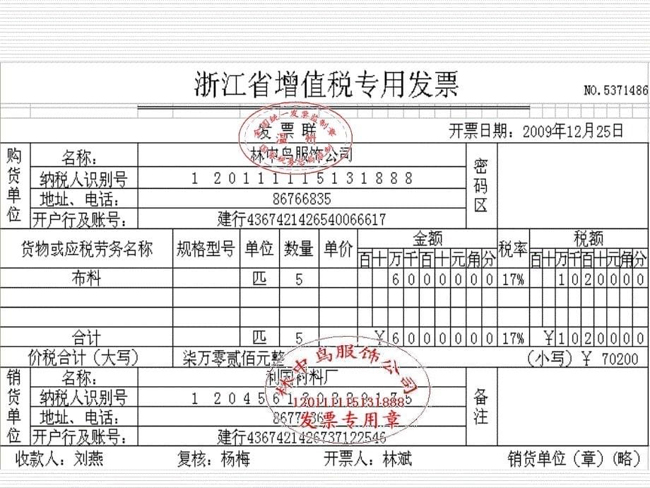 材料按实际成本计价的核算_第5页