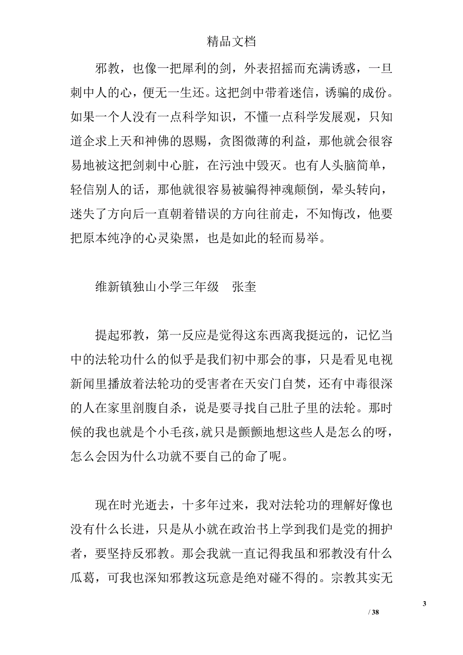 反邪教学生学习心得 _第3页