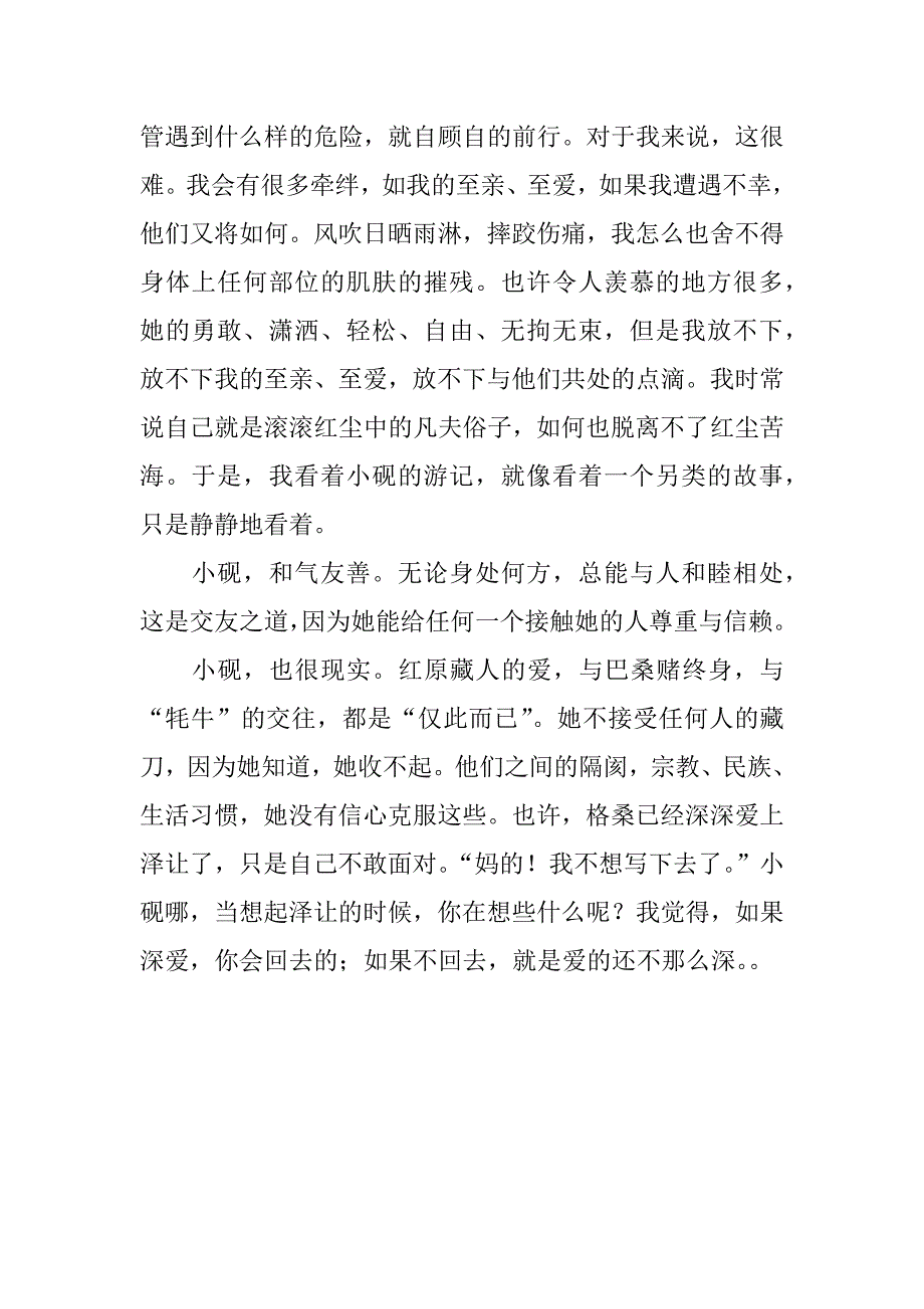 走吧张小砚读后感500字_第4页