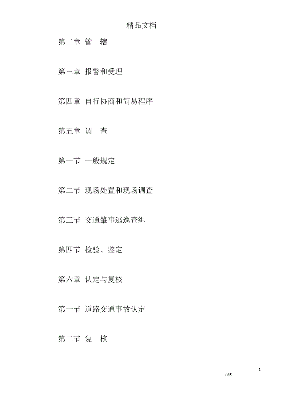 交通事故程序规定 _第2页