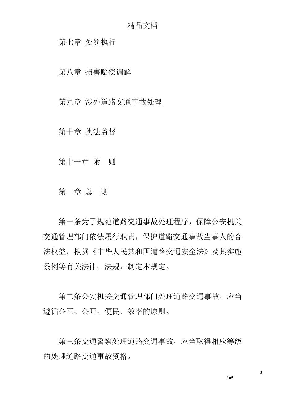 交通事故程序规定 _第3页