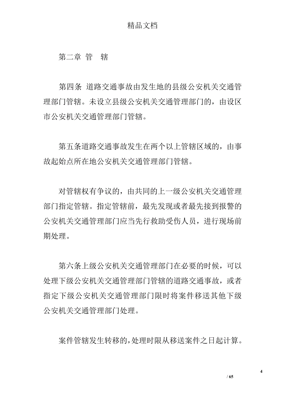 交通事故程序规定 _第4页