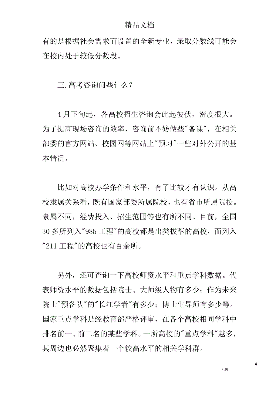 动物药学专业介绍 _第4页