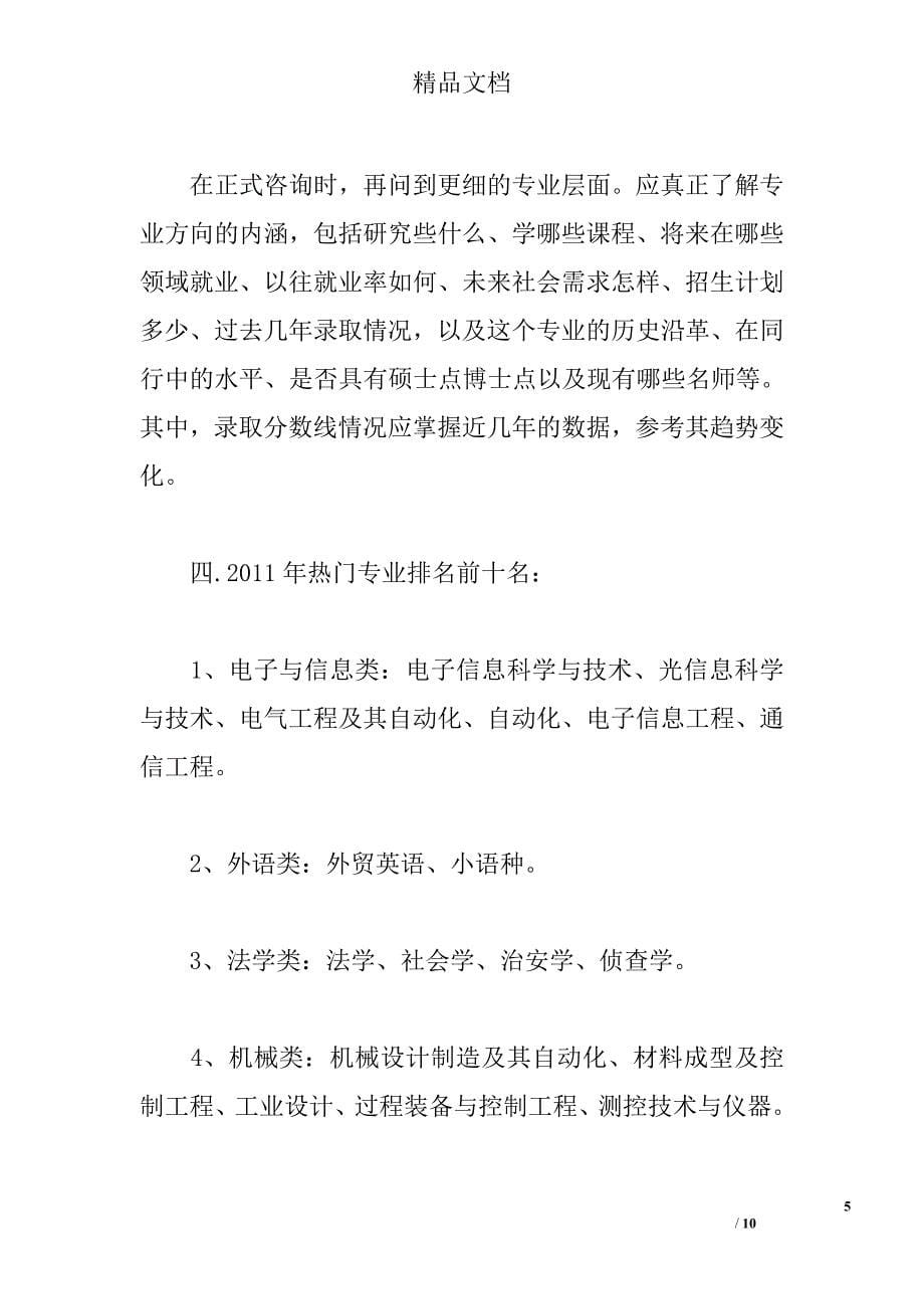 动物药学专业介绍 _第5页