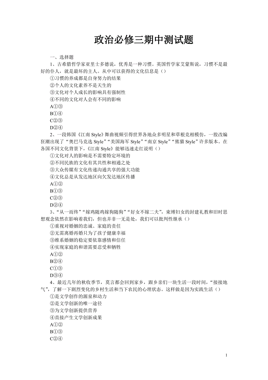 高中政治必修三期中考试题_第1页