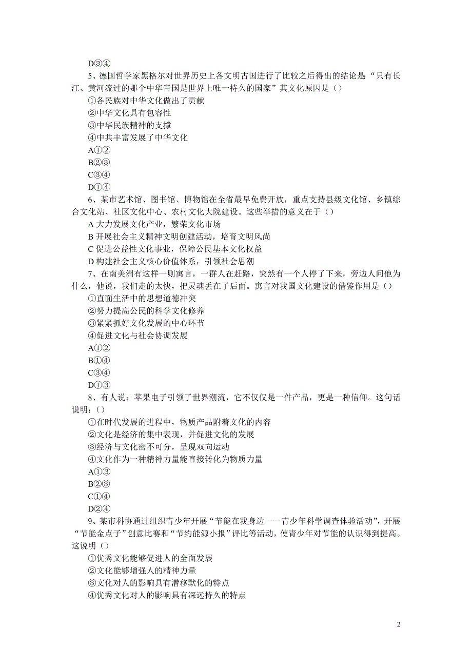 高中政治必修三期中考试题_第2页