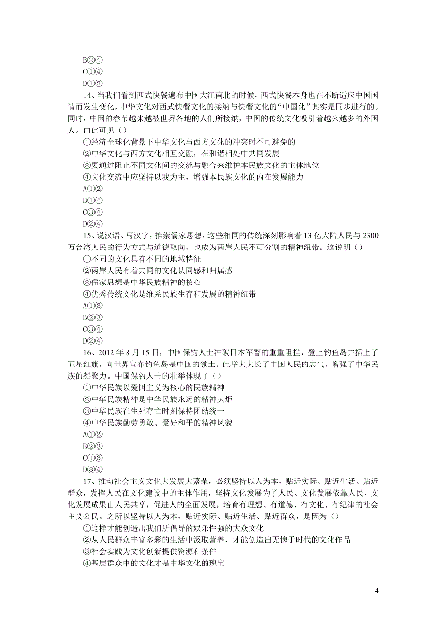 高中政治必修三期中考试题_第4页