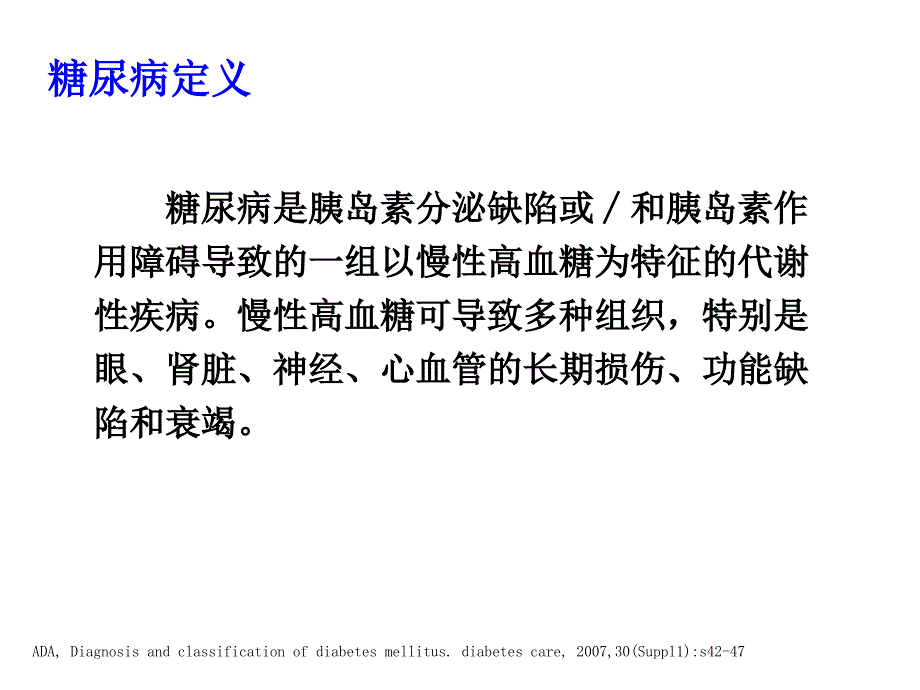 糖尿病基础知识讲座一_第3页