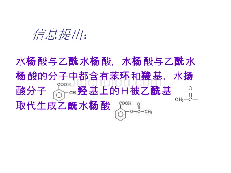 高二化学有机药物制备_第5页