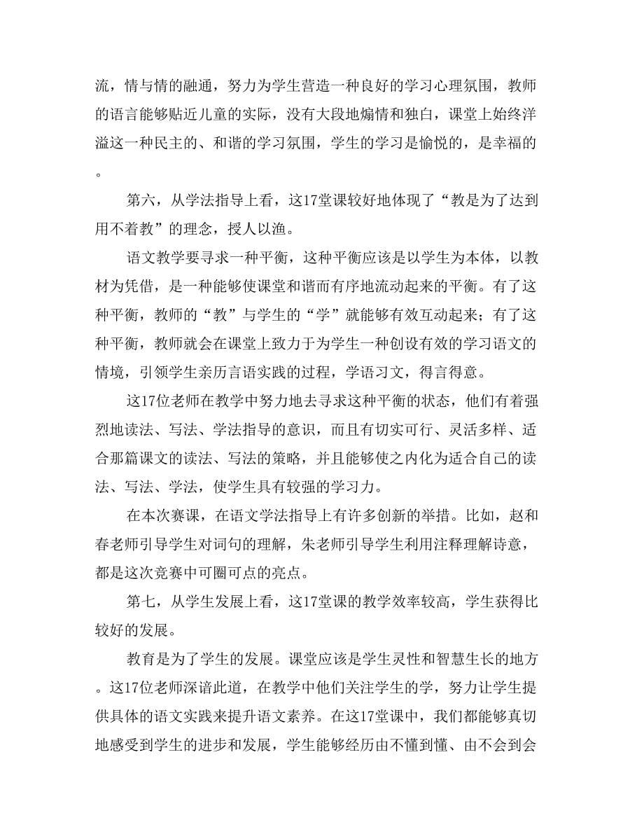 听课体会：从“教课文”向“教语文”的转变_第5页