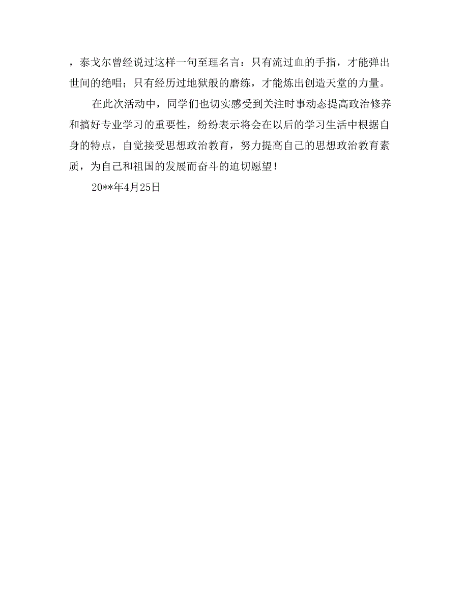 大学生五四主题团日“博学而笃志”活动方案及总结_第4页