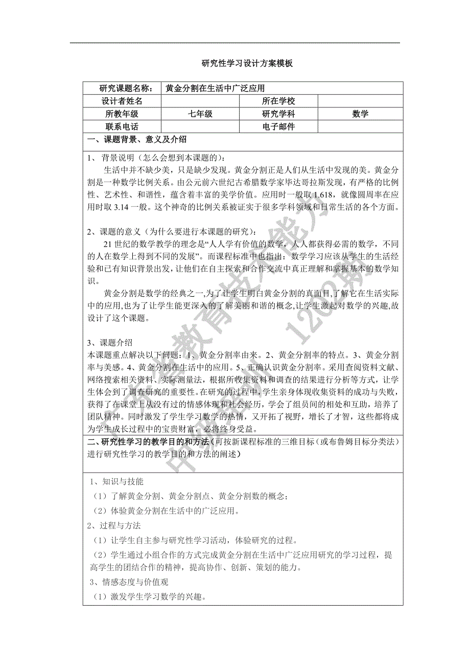 黄金分割在生活中广泛应用_第1页