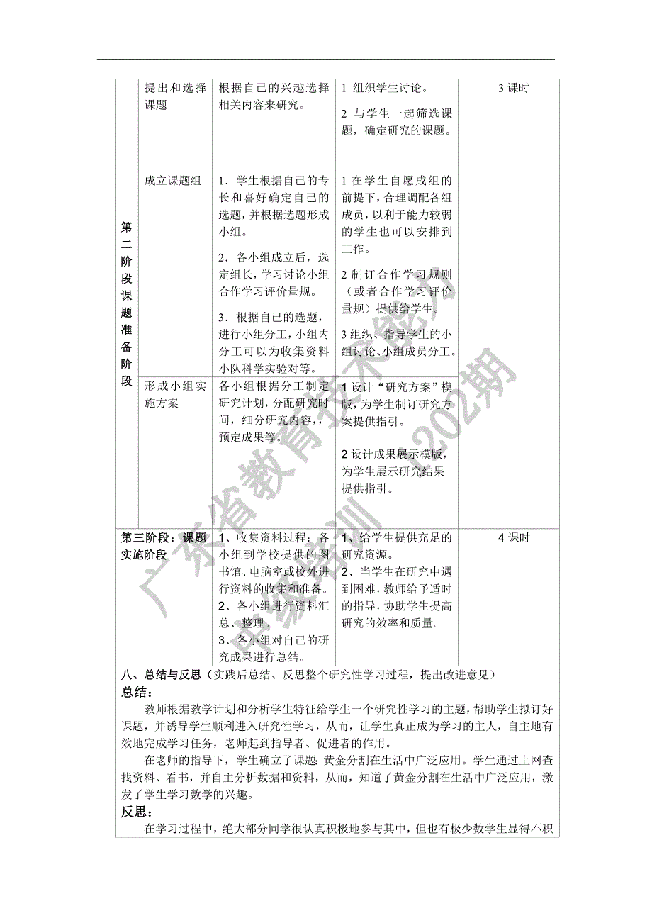 黄金分割在生活中广泛应用_第3页