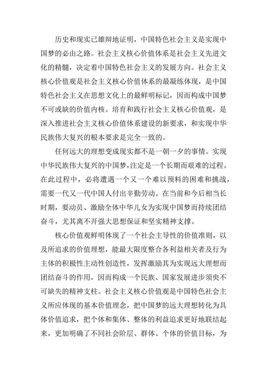 社会主义核心价值观心得体会征文_第5页