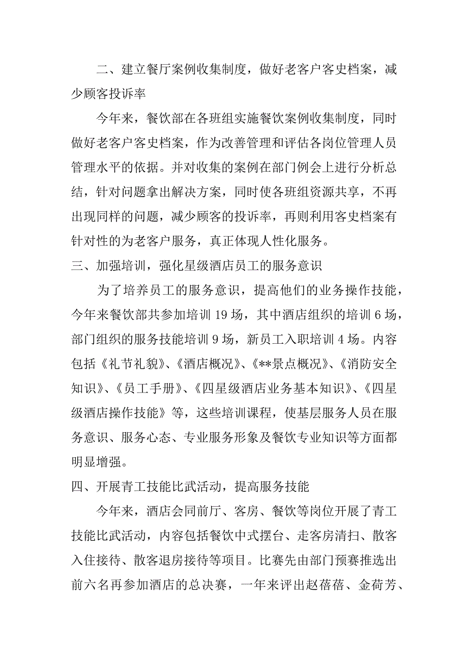 餐厅经理个人年终总结_第2页