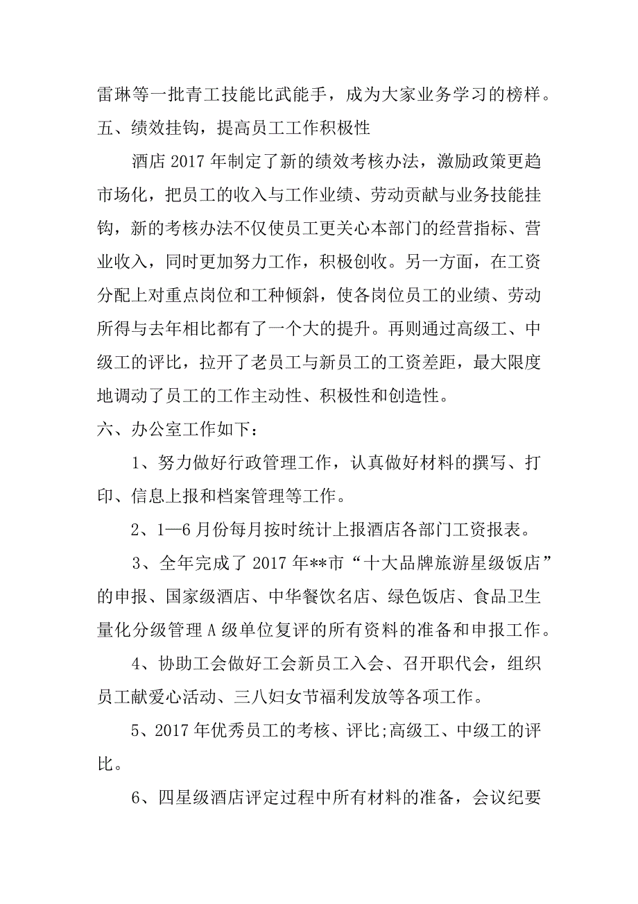 餐厅经理个人年终总结_第3页