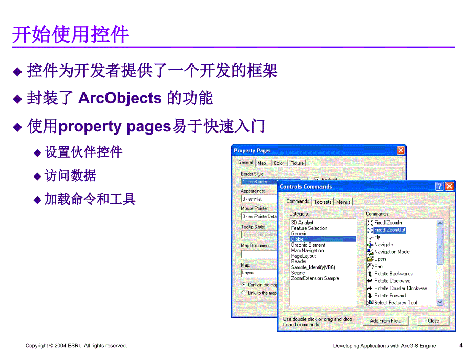 ArcGIS Engine标准培训教程第三课 制图控件应用开发_第4页