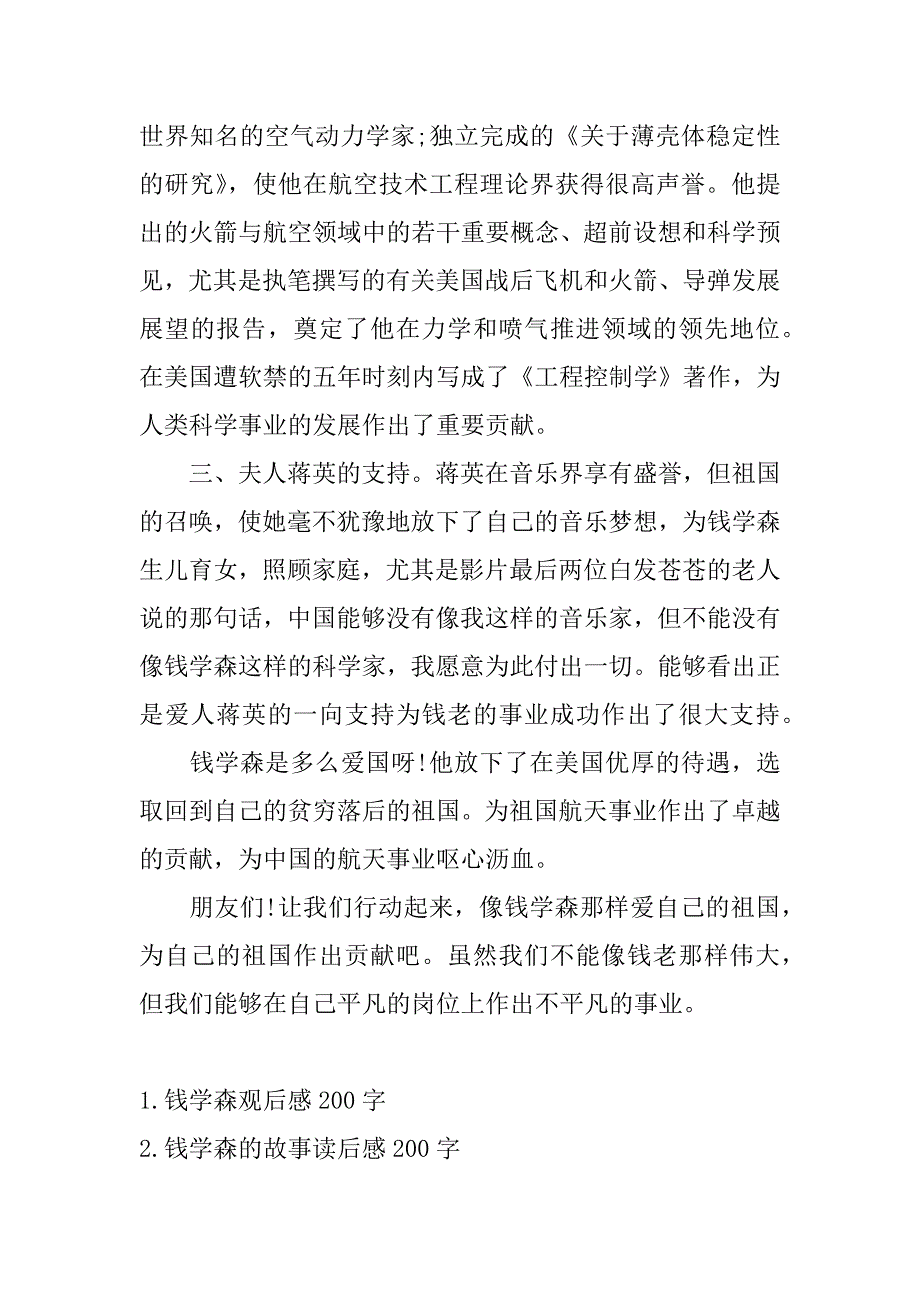 钱学森观后感200字_第2页