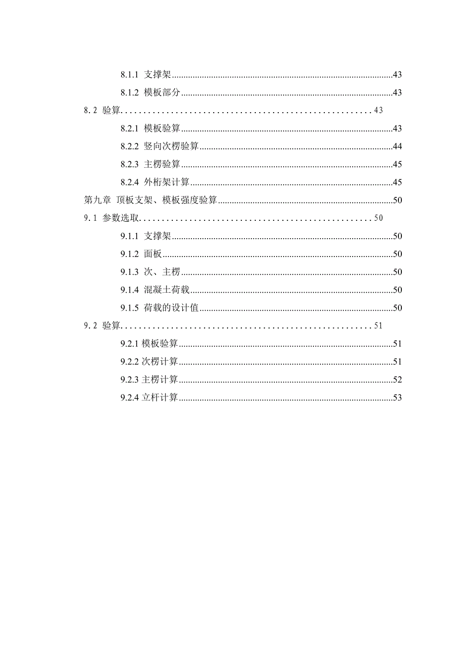 成都地铁5号线元华车辆段5号线试车线主体结构施工方案_第4页