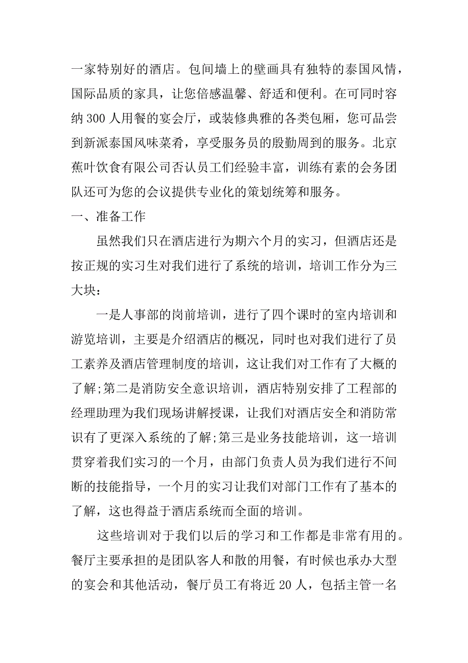 酒店服务员实习工作总结_第3页