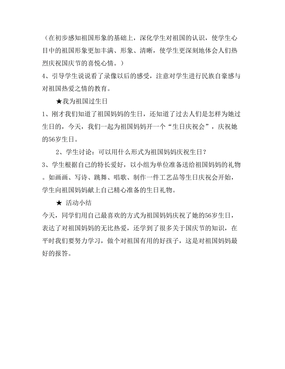 学校庆国庆节活动方案_第4页