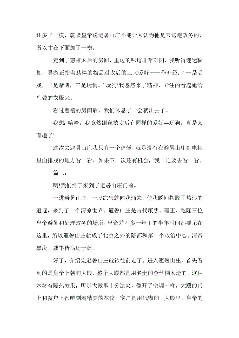 六年级承德避暑山庄游记作文_第3页