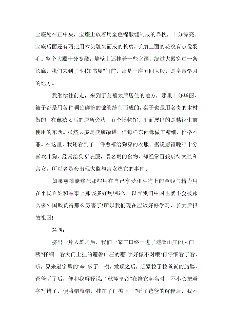 六年级承德避暑山庄游记作文_第4页