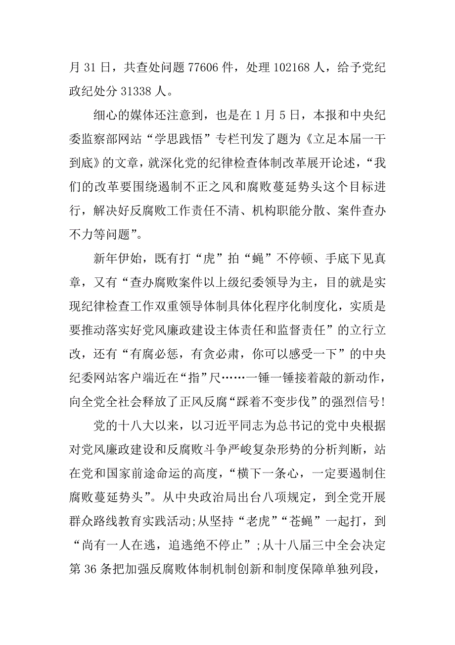 踩着不变的步伐观后感_第4页