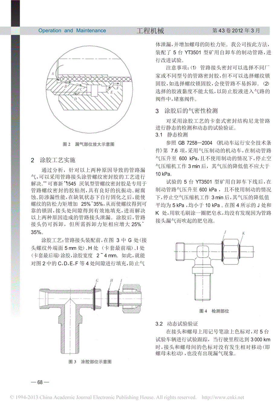 管螺纹密封胶在解决卡套式尼龙管总成接头漏气问题中的应用_第2页