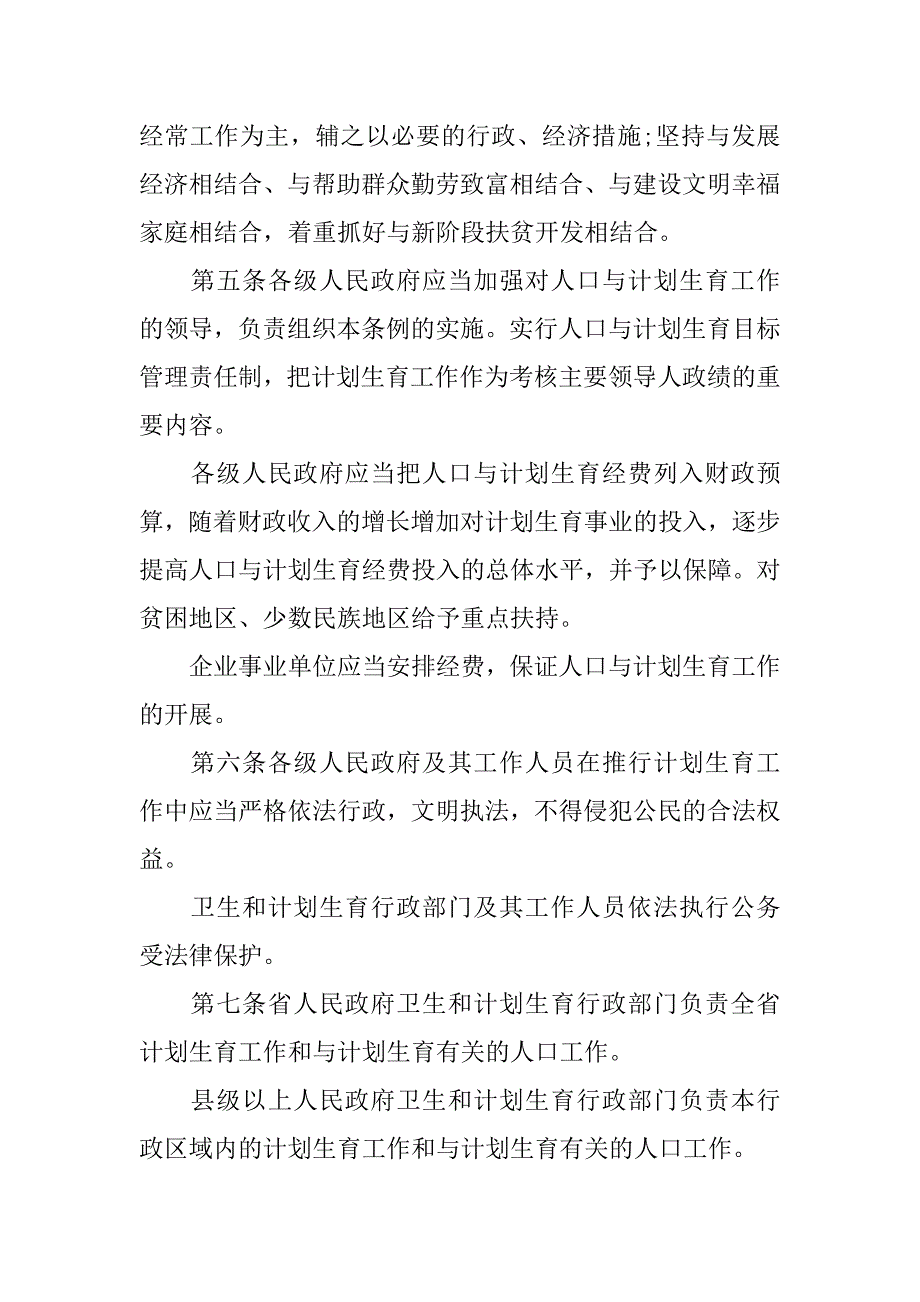 贵州省人口与计划生育条例最新版_第2页