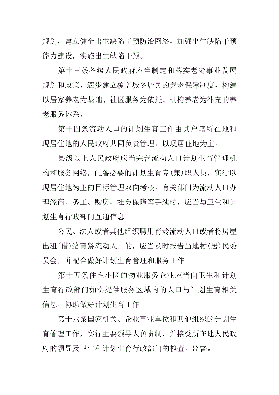 贵州省人口与计划生育条例最新版_第4页