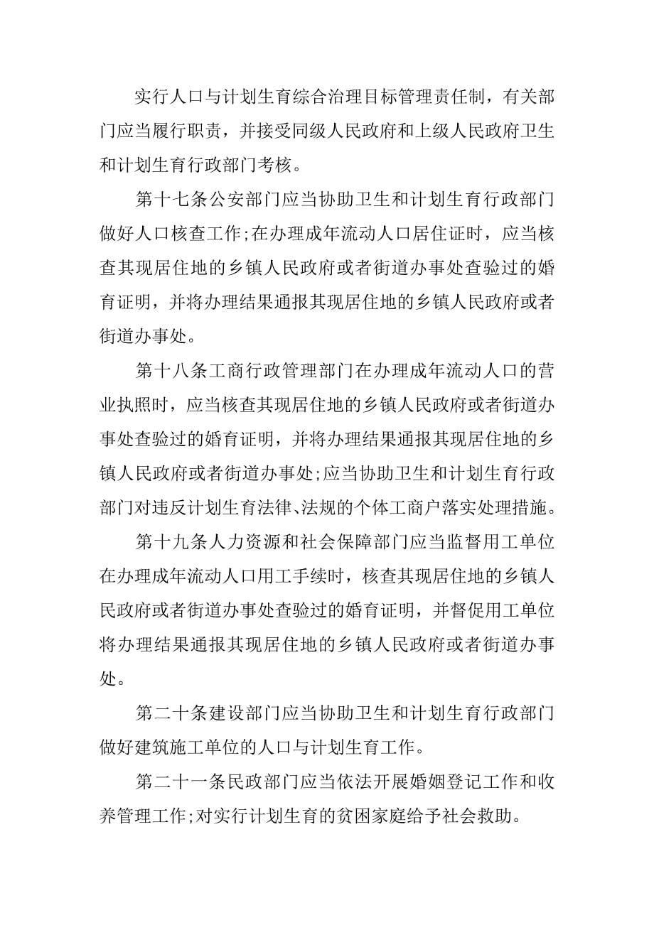 贵州省人口与计划生育条例最新版_第5页