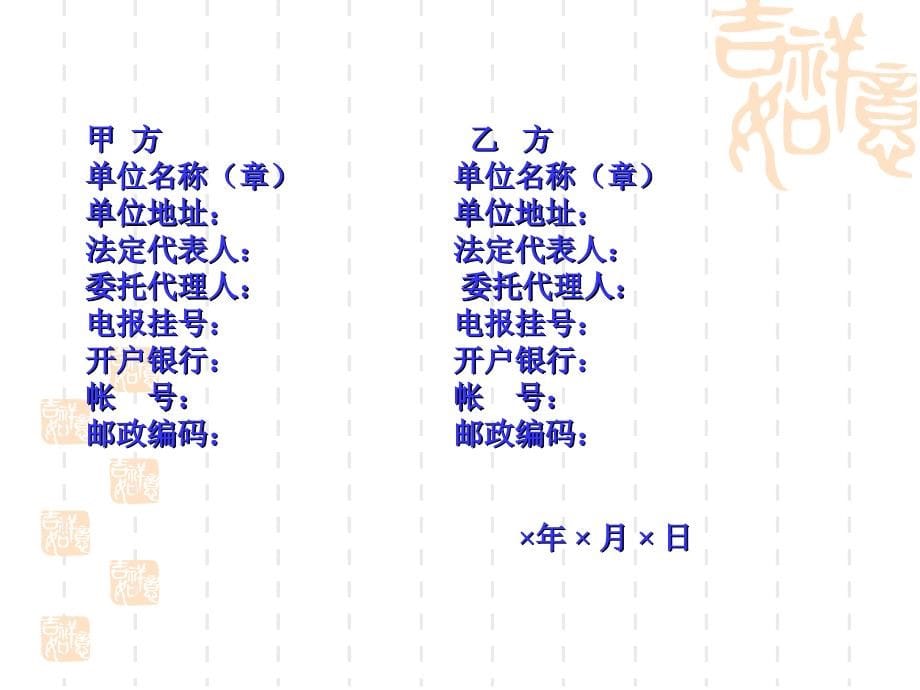 经济合同课件_第5页