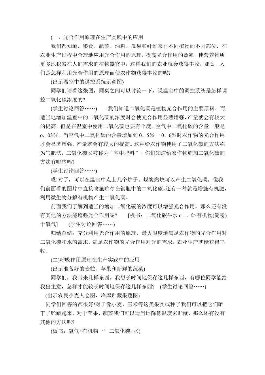 高三生物综合《光合作用、呼吸作用》教学设计_第3页