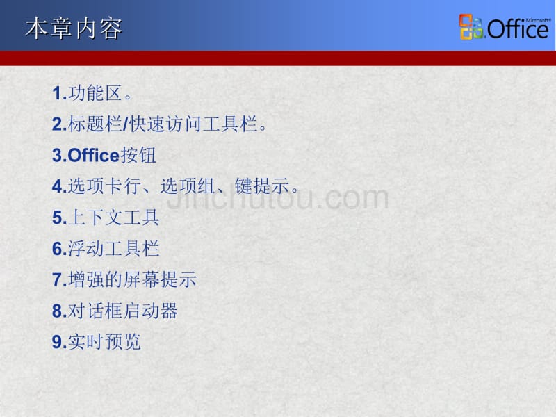 office 2007界面介绍_第2页