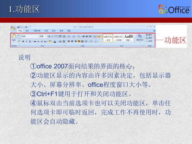 office 2007界面介绍_第3页