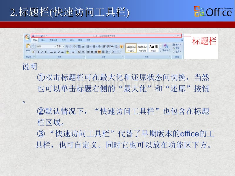 office 2007界面介绍_第4页