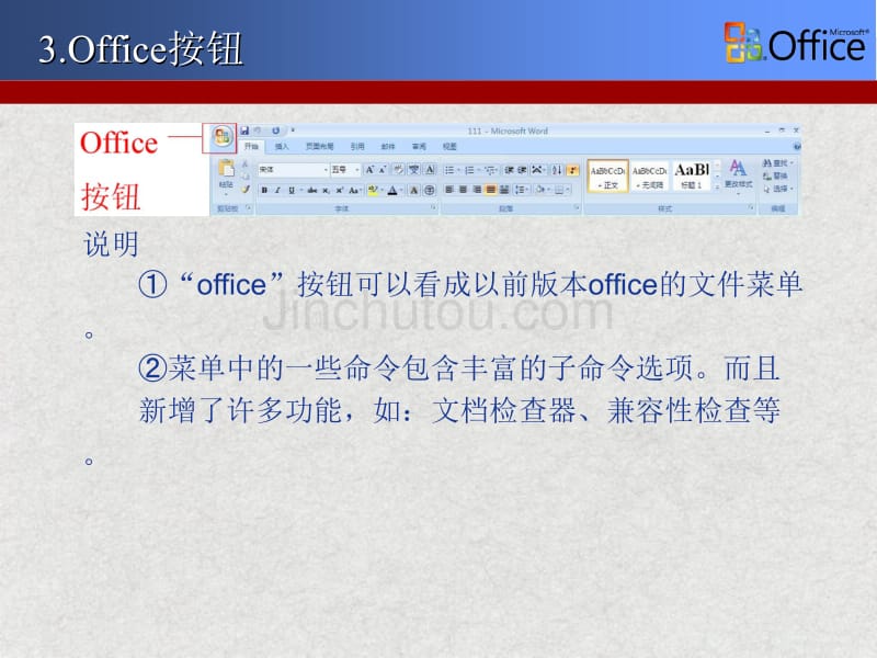 office 2007界面介绍_第5页