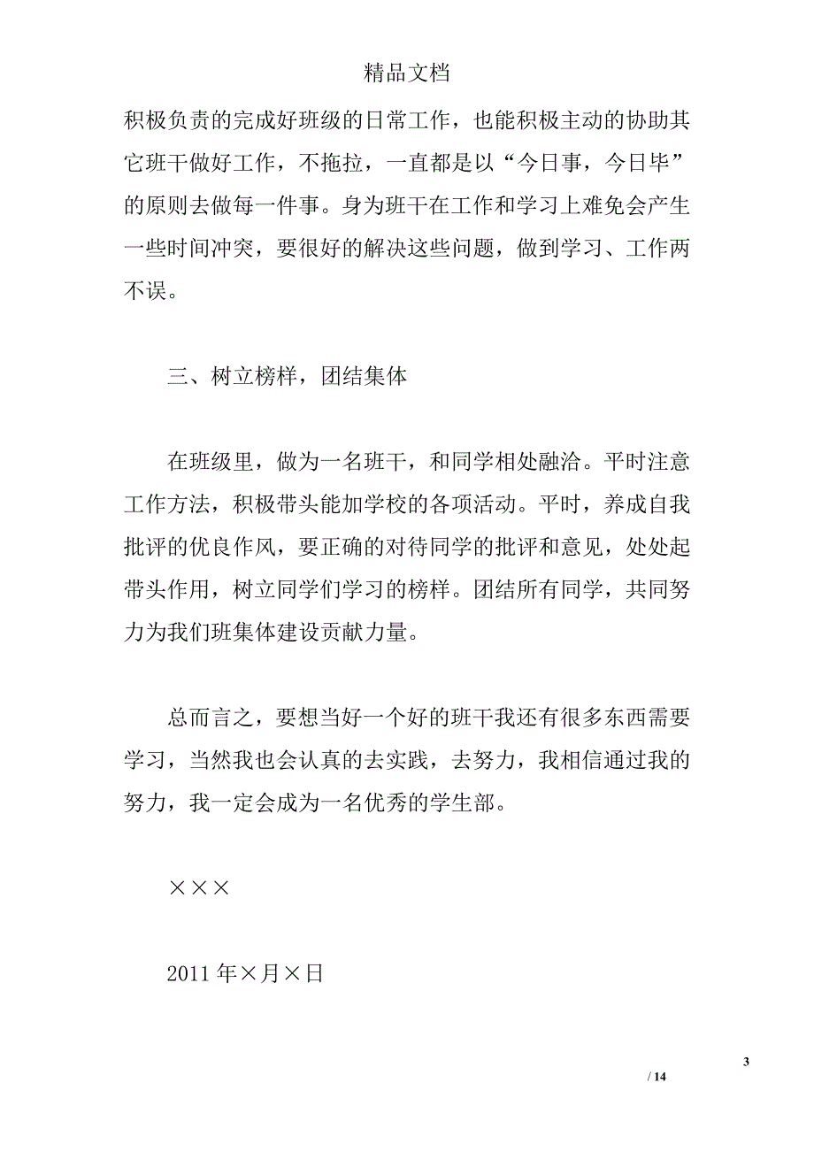 团学干部培训心得体会共计5篇 _第3页