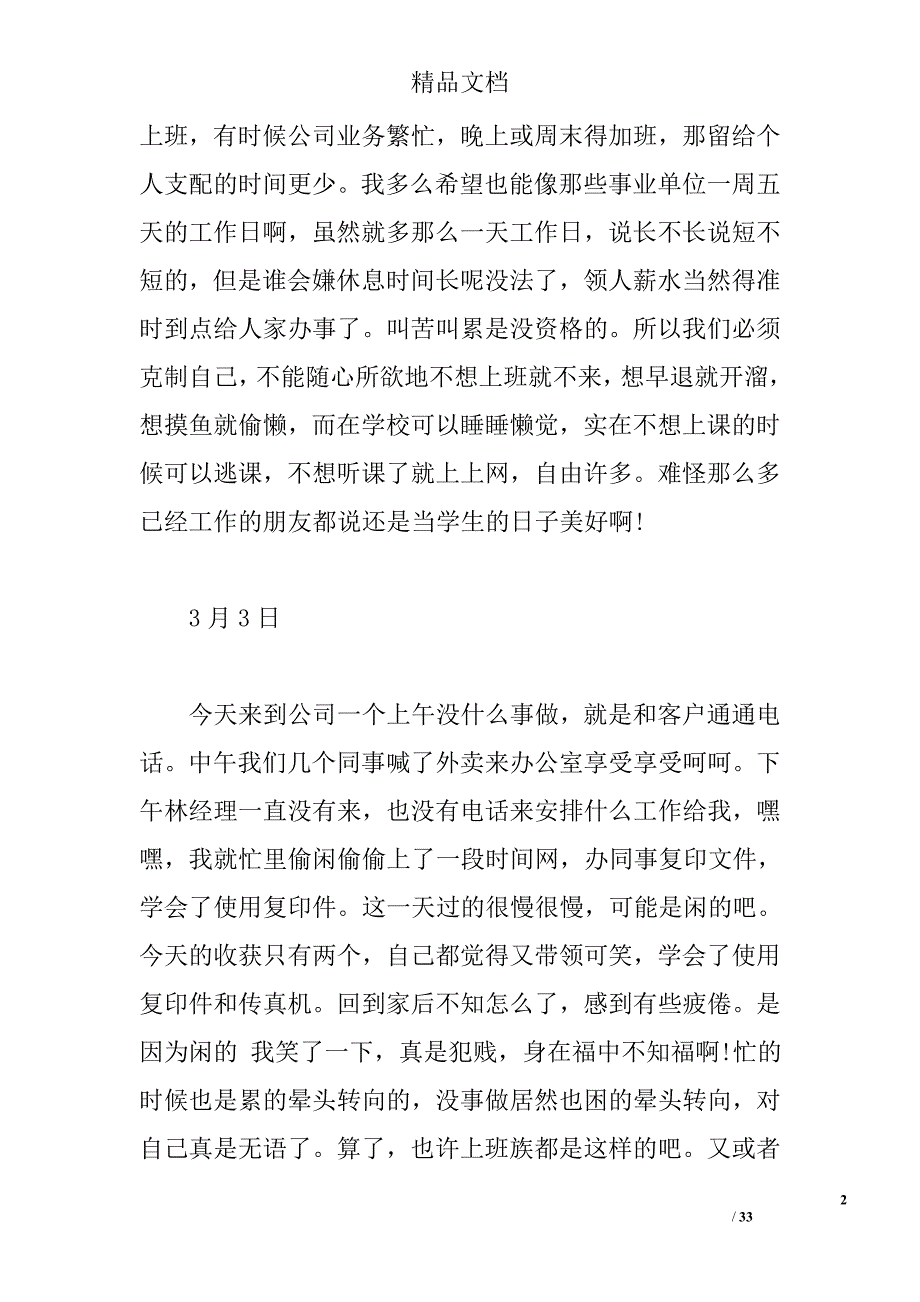 保险实习周记40篇 _第2页