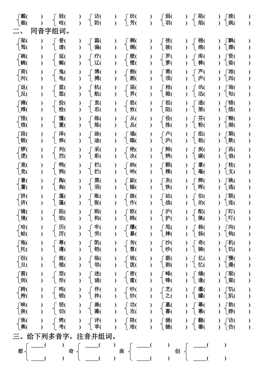 苏教版三年级下册语文复习资料——形近字、同音字、多_第2页