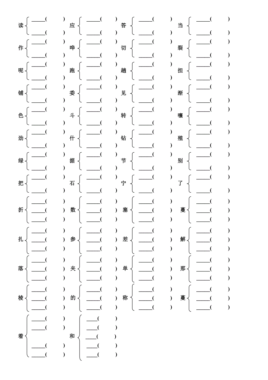 苏教版三年级下册语文复习资料——形近字、同音字、多_第4页