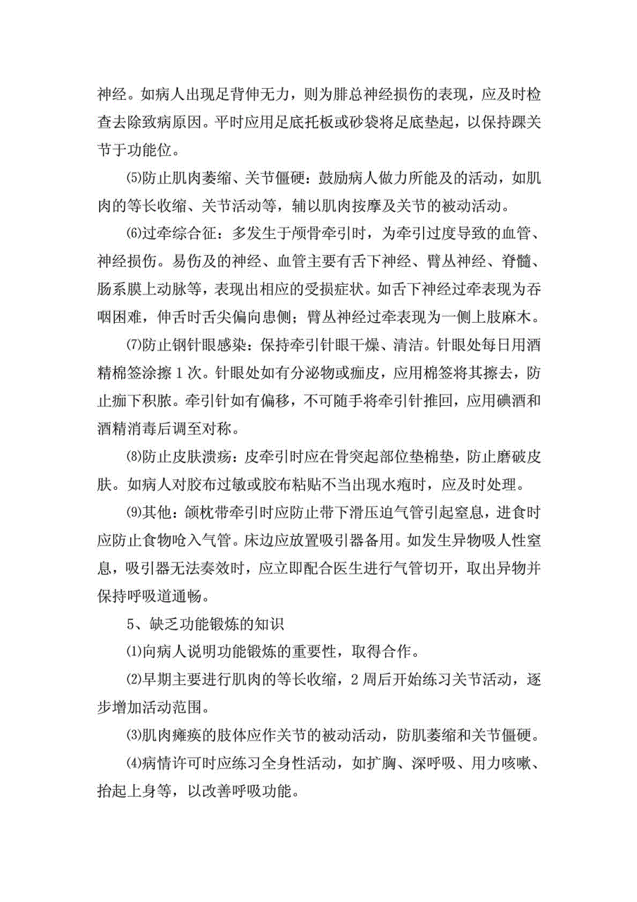 骨牵引病人的护理常规_第4页