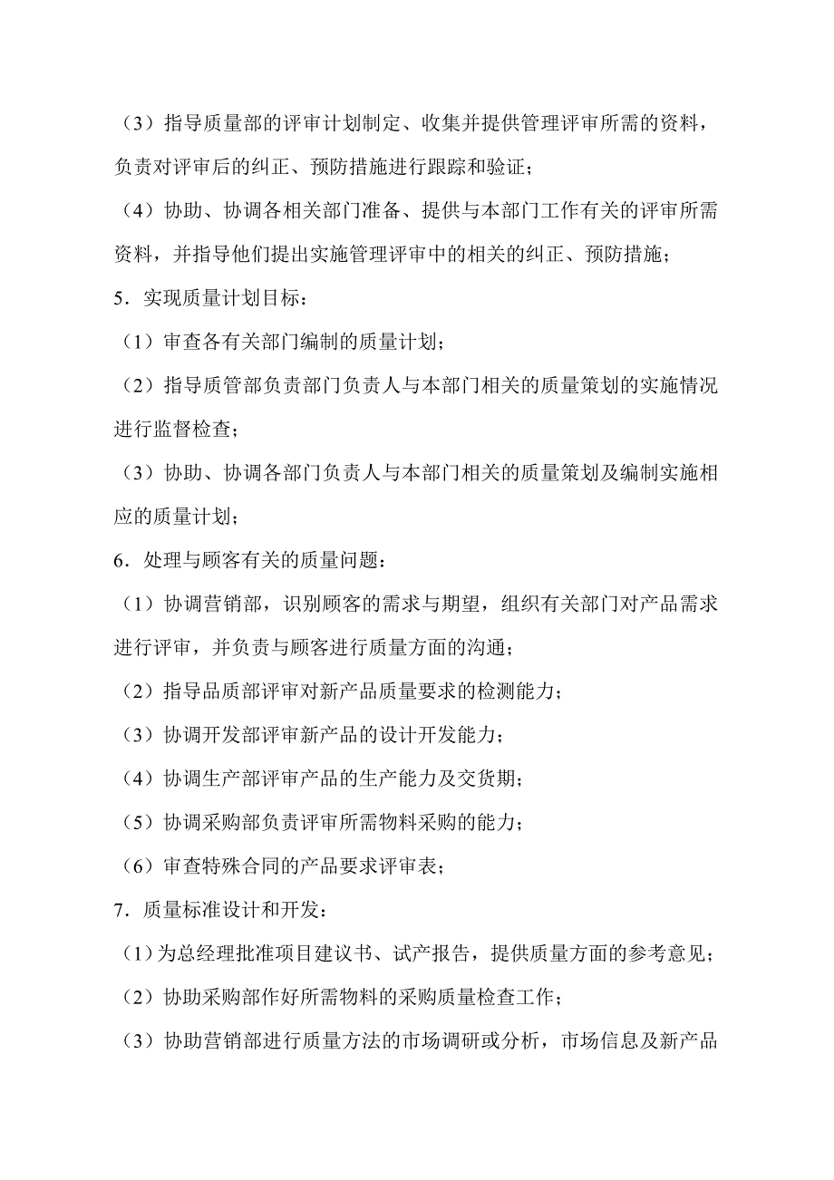 品质经理的工作职责_第2页