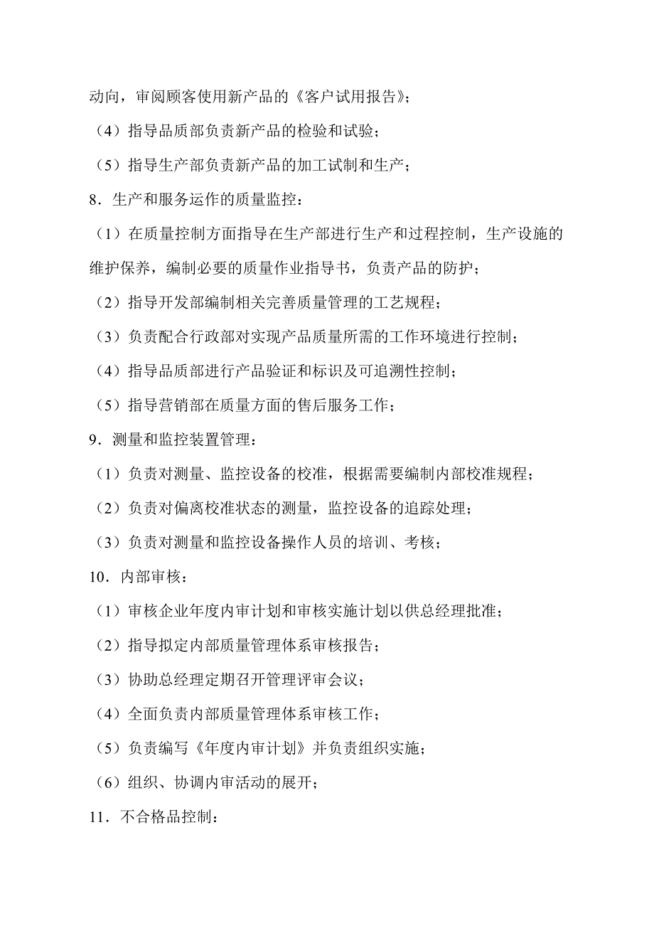 品质经理的工作职责_第3页