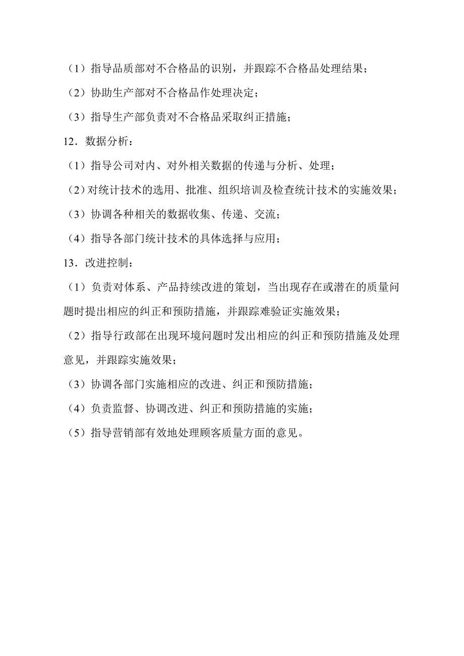 品质经理的工作职责_第4页