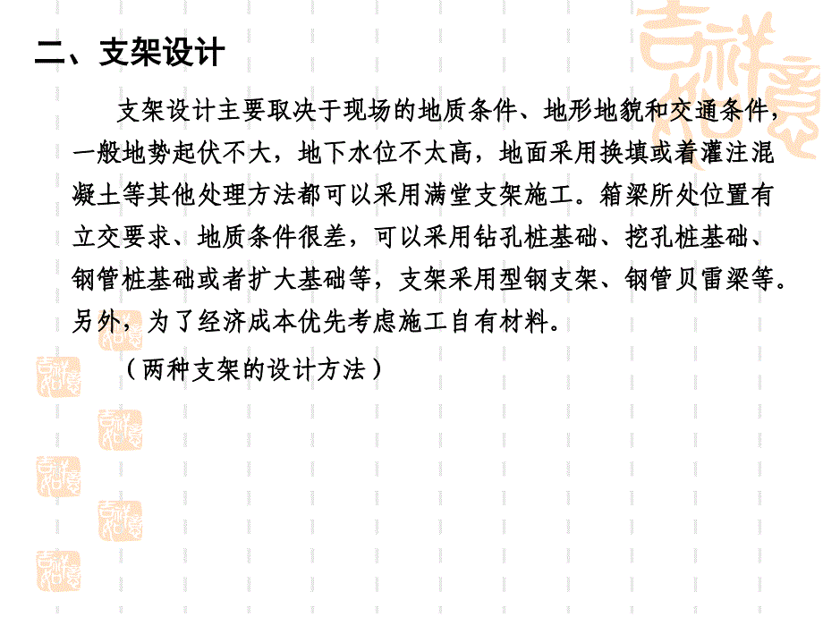 支架现浇箱梁施工技术_第2页